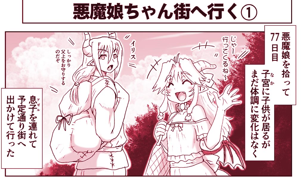 Akuma Musume Kankin Nisshi 13 page 1 full
