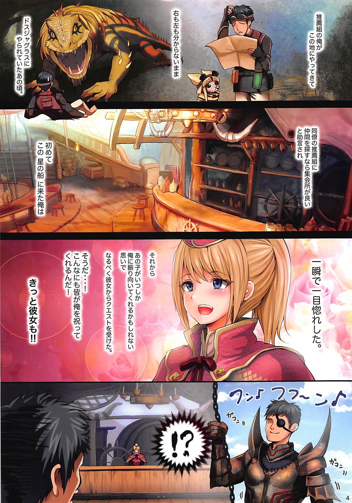 Shuukai Area no Uketsukejou page 4 full