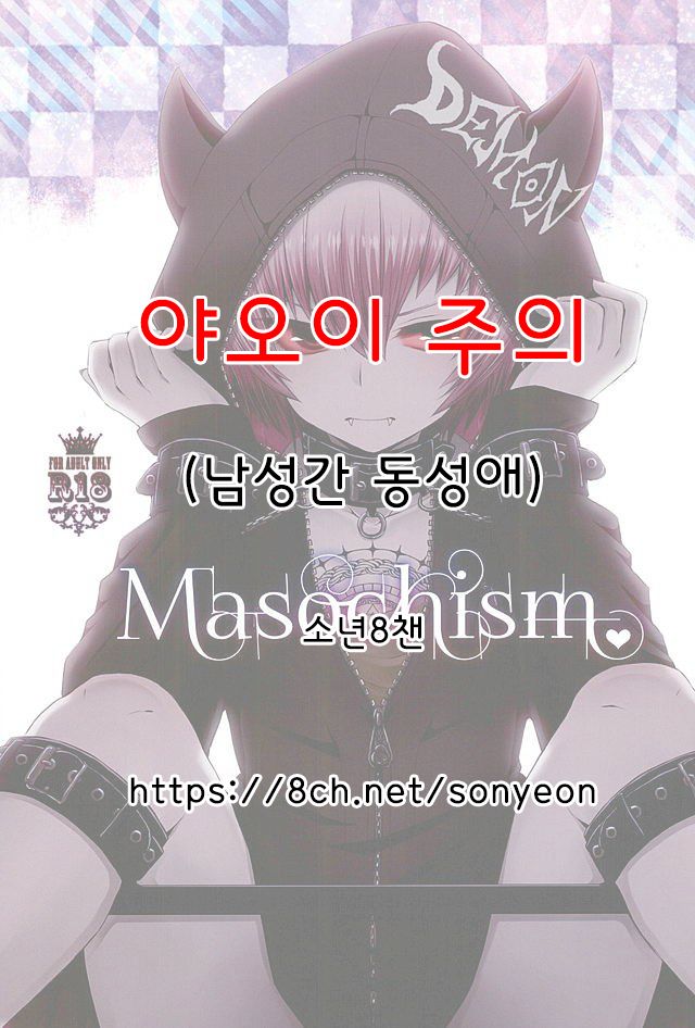 Masochism page 2 full