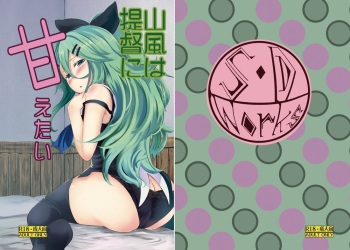 Yamakaze wa Teitoku ni Amaetai cover