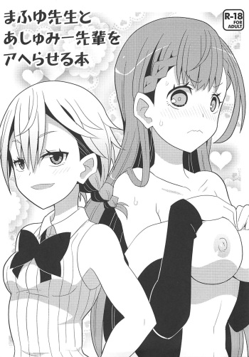 Mafuyu Sensei to Ashumii Senpai o Aheraseru Hon cover