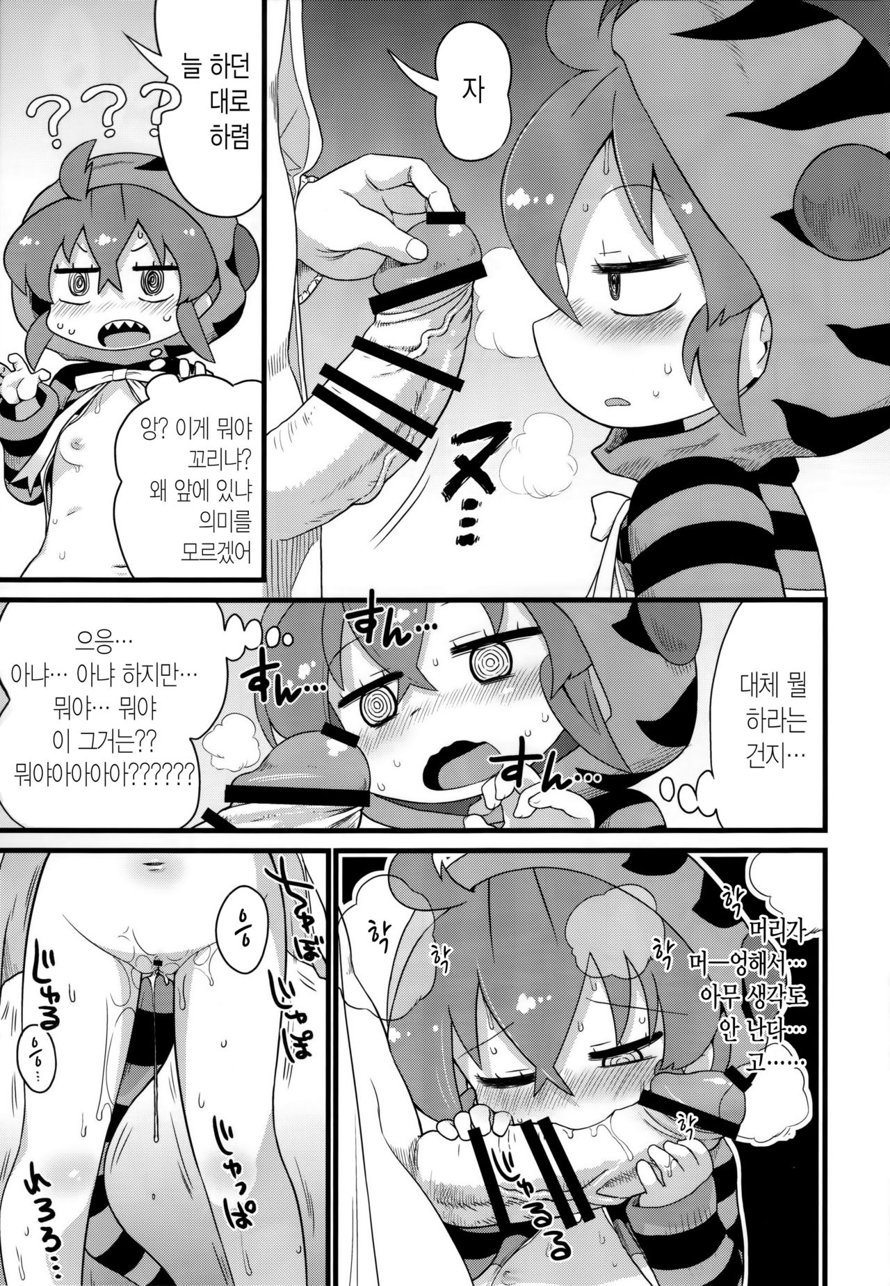 Tsuchinoko to Kako no Kioku | 츠치노코와 과거의 기억 page 10 full
