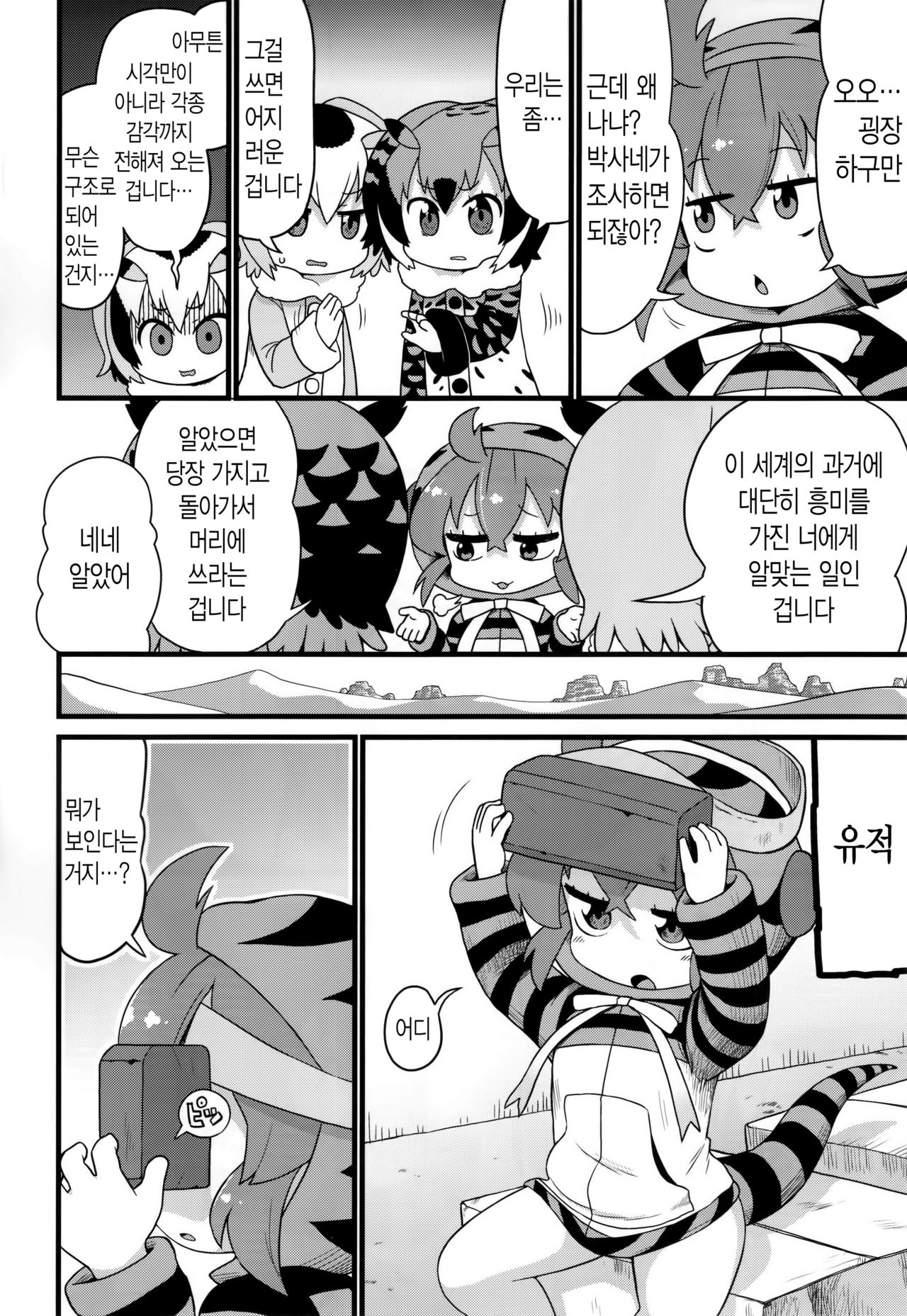 Tsuchinoko to Kako no Kioku | 츠치노코와 과거의 기억 page 5 full
