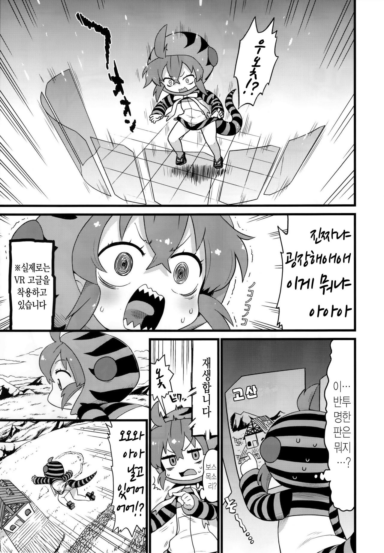 Tsuchinoko to Kako no Kioku | 츠치노코와 과거의 기억 page 6 full