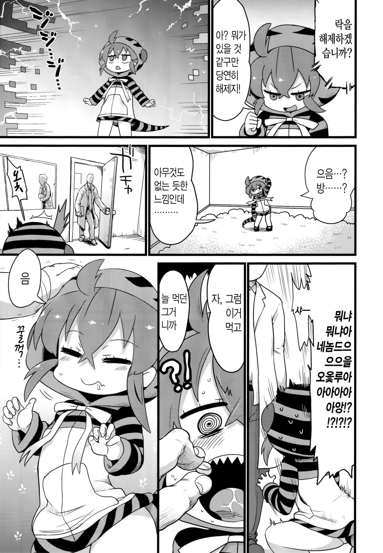 Tsuchinoko to Kako no Kioku | 츠치노코와 과거의 기억 page 8 full