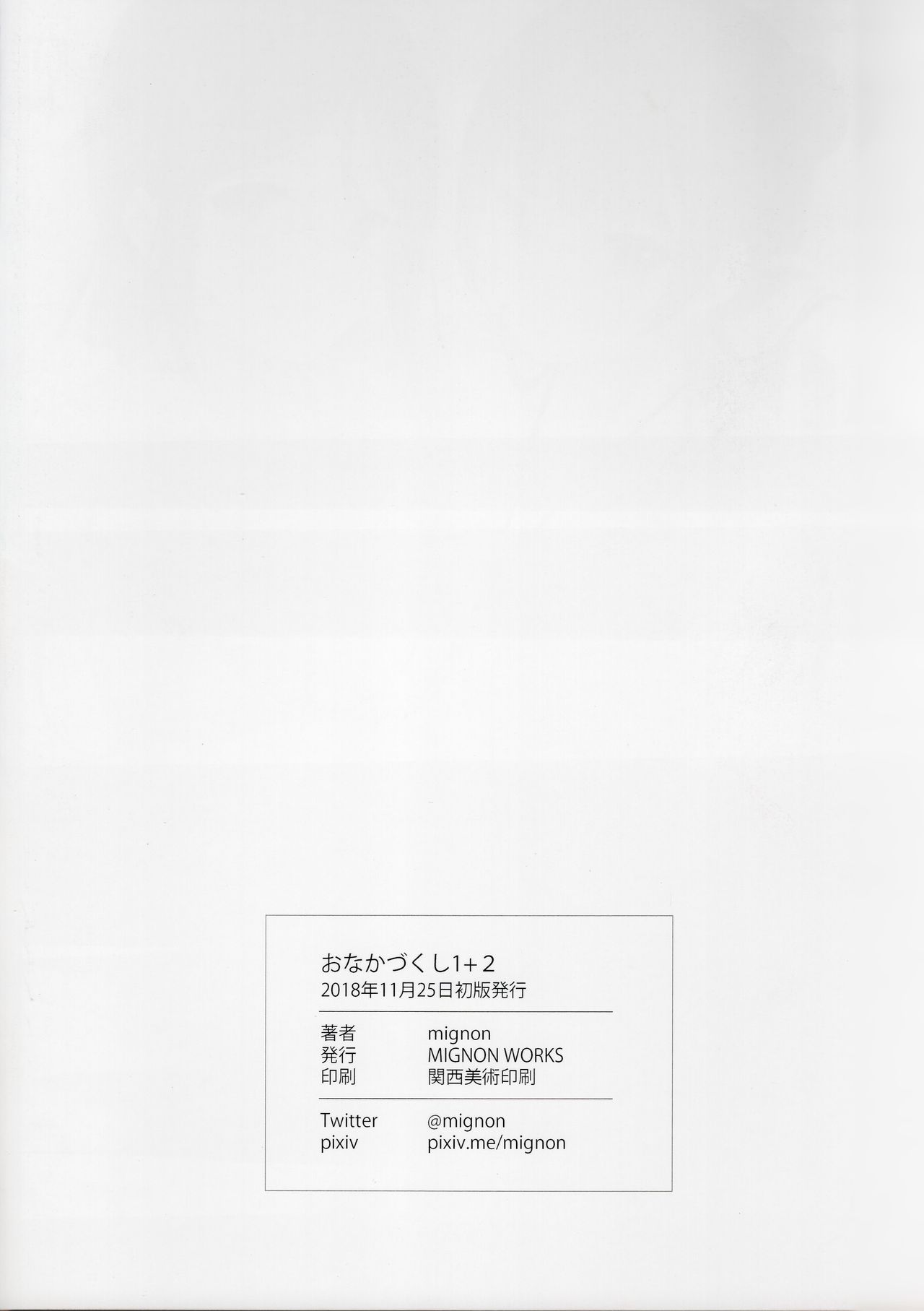 Onaka Zukushi 1+2 page 2 full