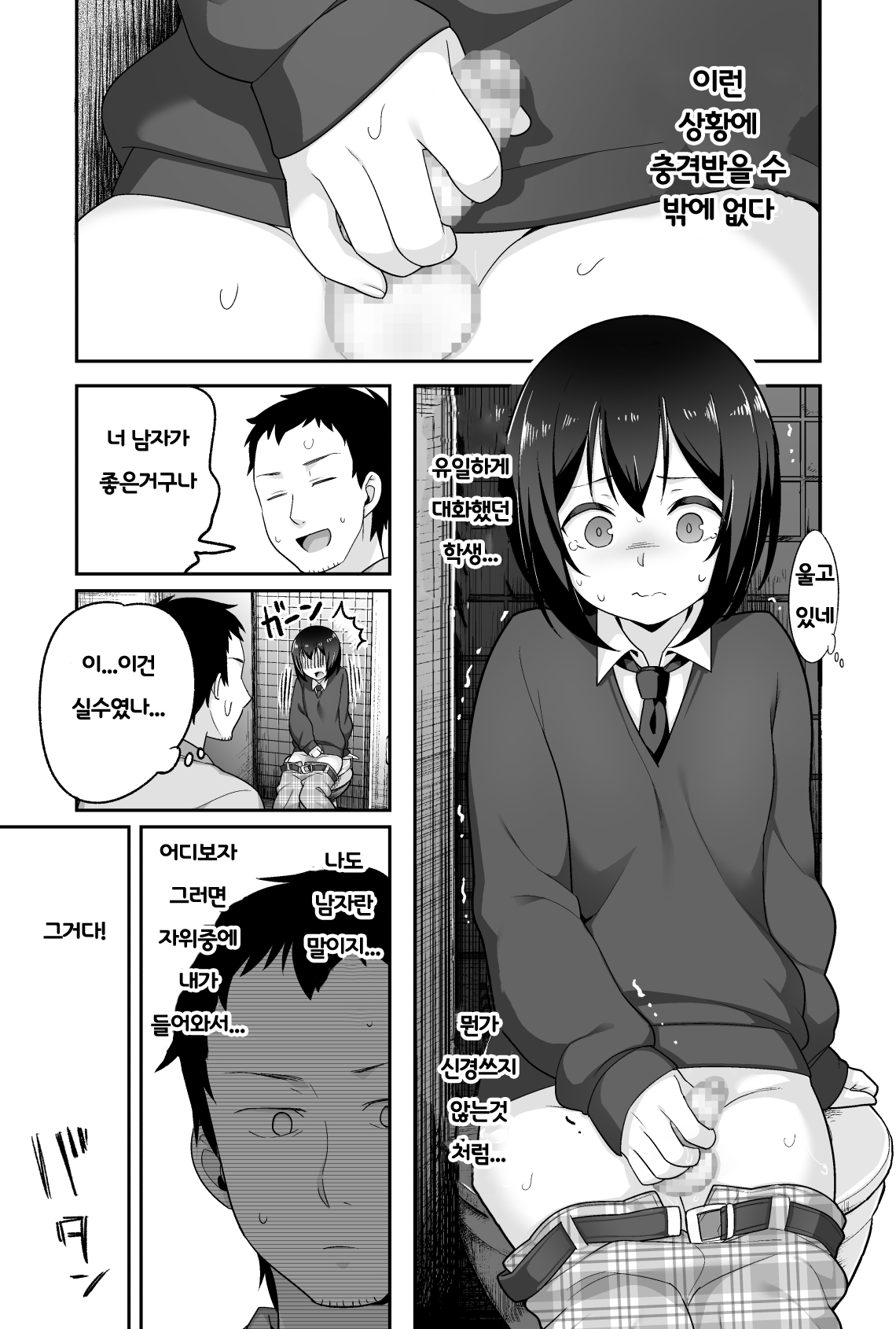 Doeroi Shota ga Ore no Yome ~Kenage na Seiyoku Shori Gangu~ page 10 full