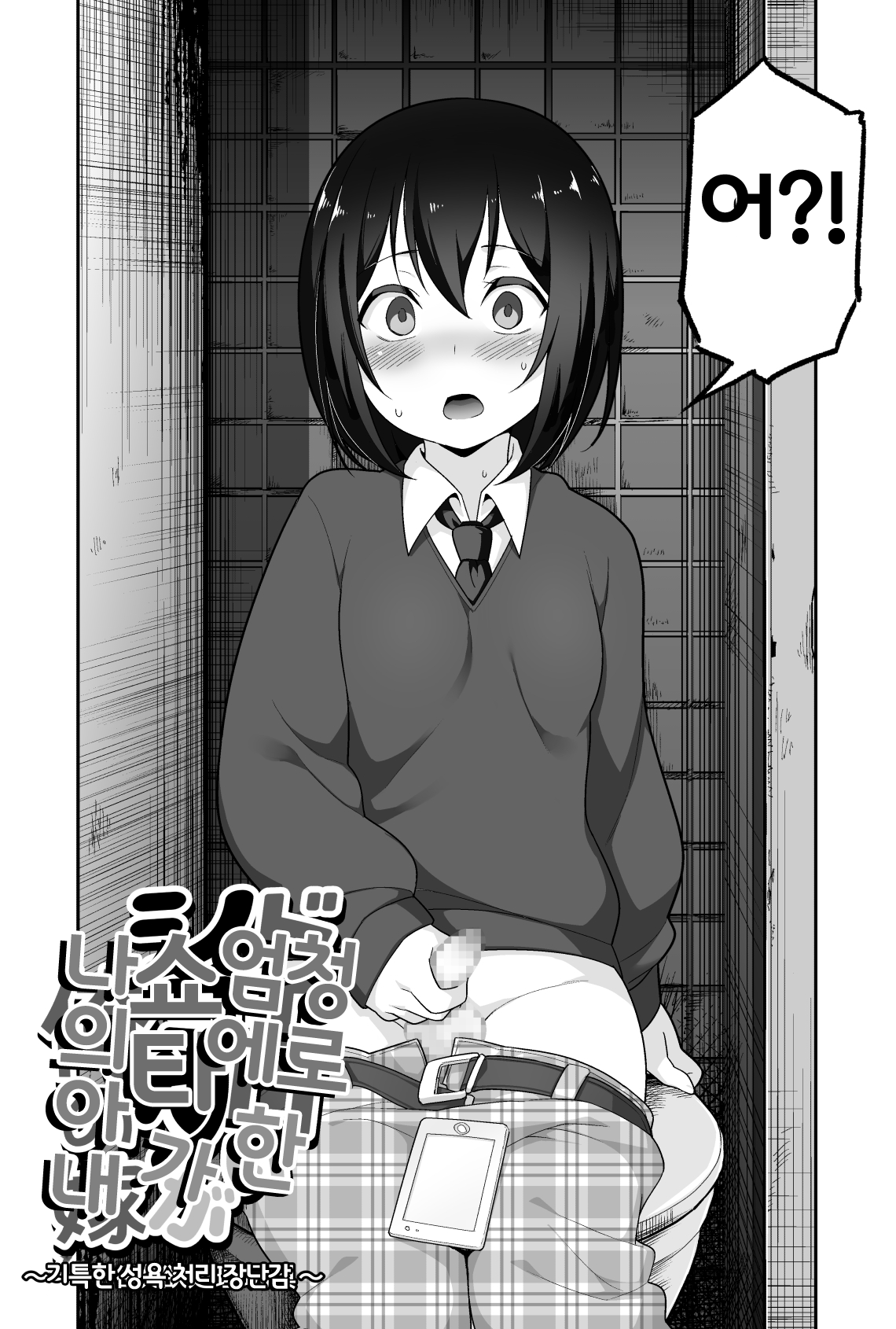 Doeroi Shota ga Ore no Yome ~Kenage na Seiyoku Shori Gangu~ page 5 full