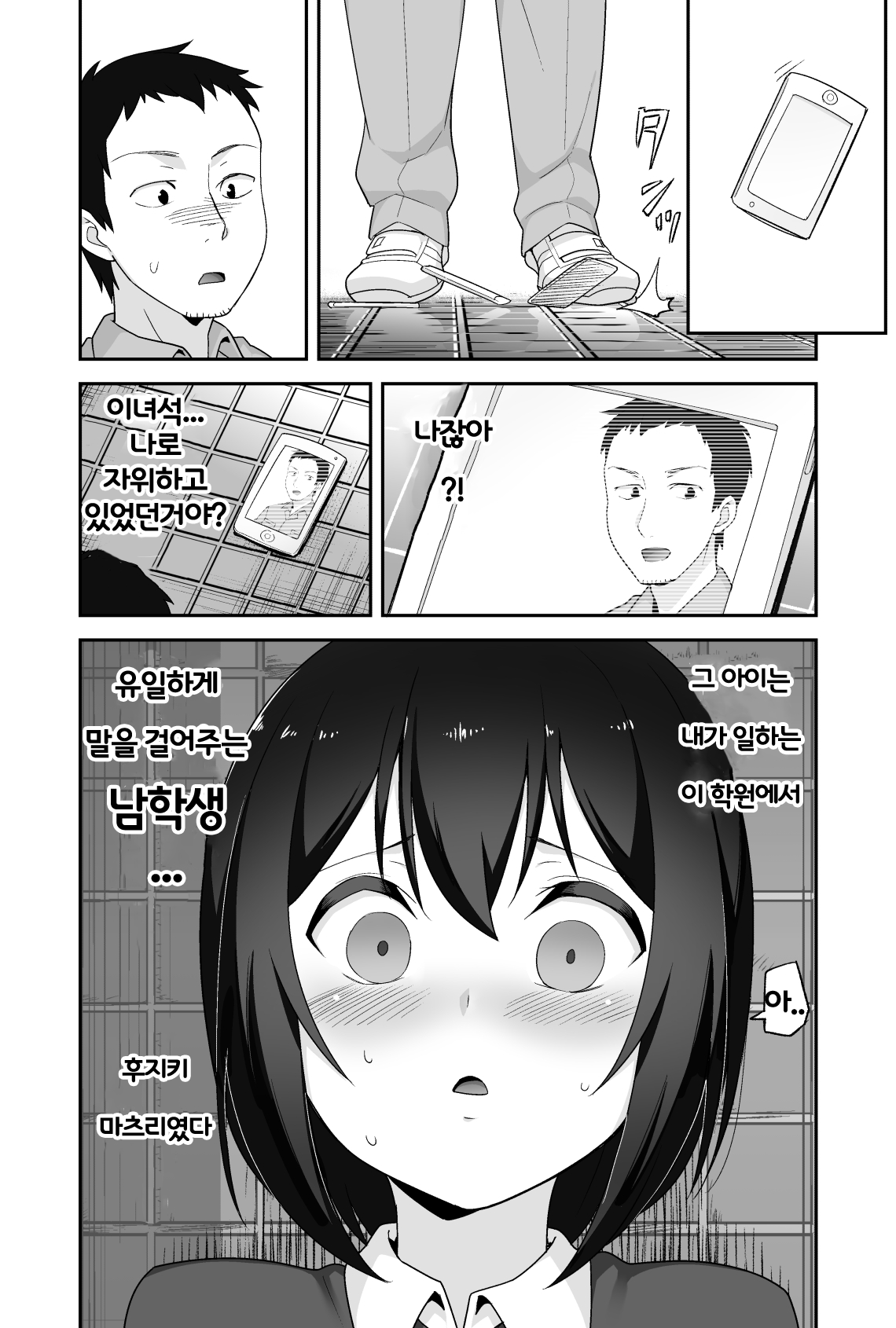 Doeroi Shota ga Ore no Yome ~Kenage na Seiyoku Shori Gangu~ page 6 full