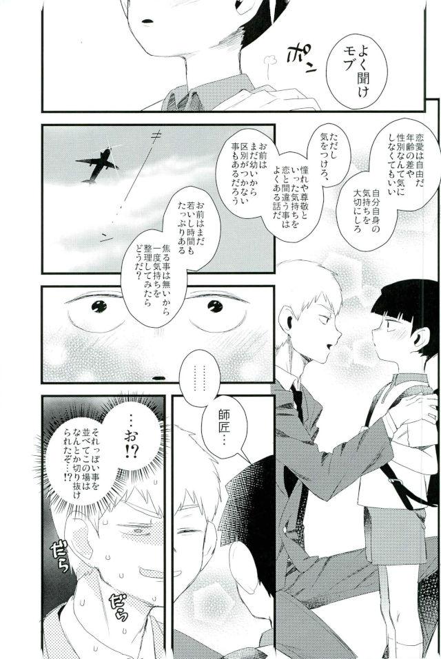 Oshiete Shishou page 6 full
