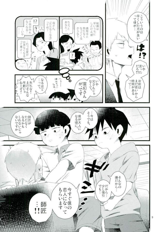Oshiete Shishou page 8 full