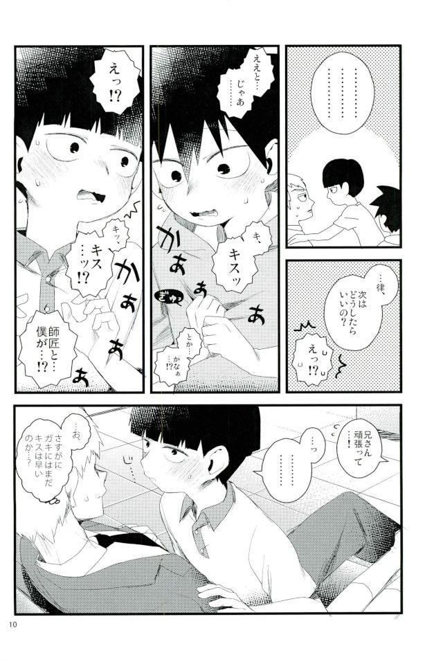 Oshiete Shishou page 9 full
