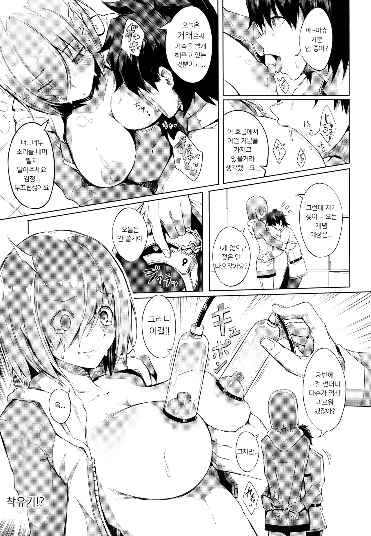 Oppai wa Daini Skill no Aji ga Suru | 가슴은 제2스킬의 맛이 난다 page 10 full