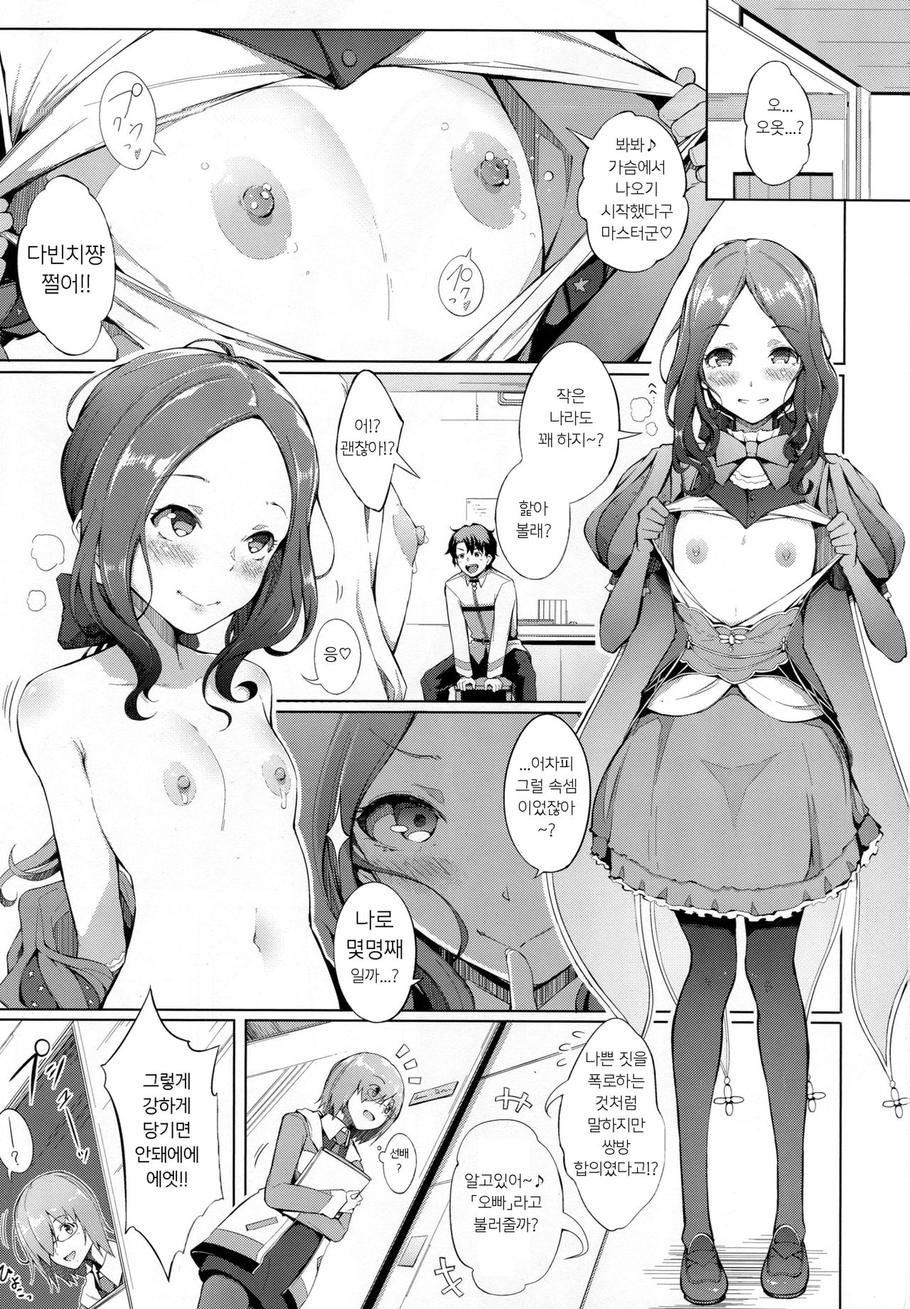 Oppai wa Daini Skill no Aji ga Suru | 가슴은 제2스킬의 맛이 난다 page 2 full