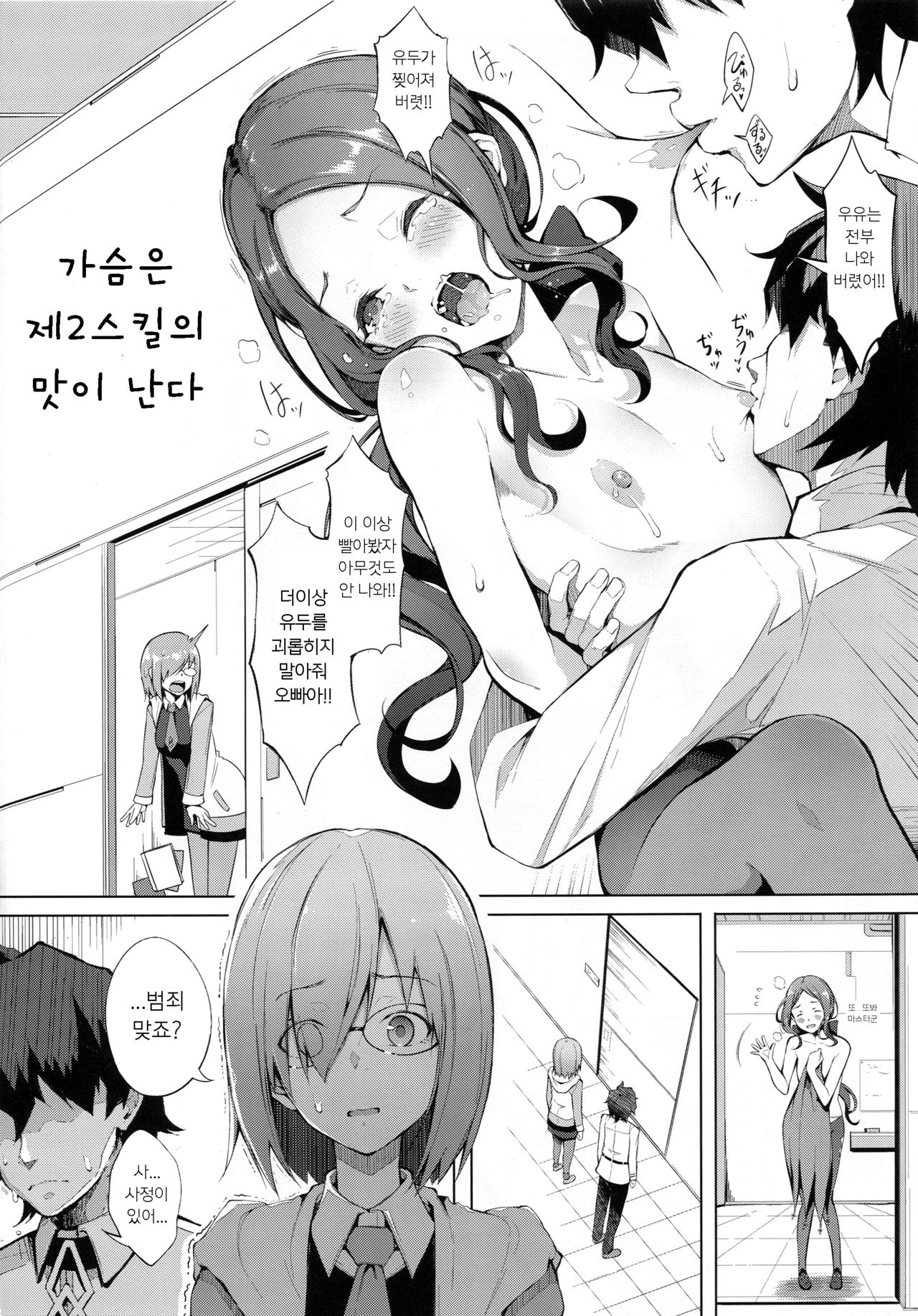 Oppai wa Daini Skill no Aji ga Suru | 가슴은 제2스킬의 맛이 난다 page 3 full