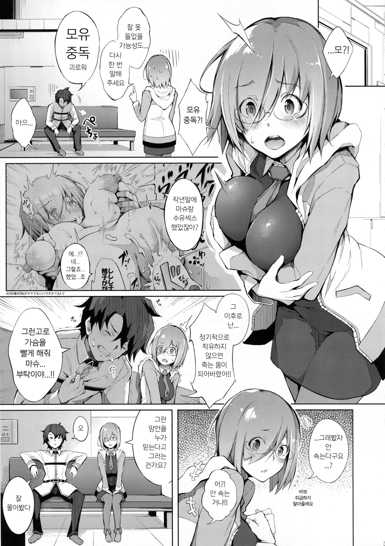 Oppai wa Daini Skill no Aji ga Suru | 가슴은 제2스킬의 맛이 난다 page 4 full