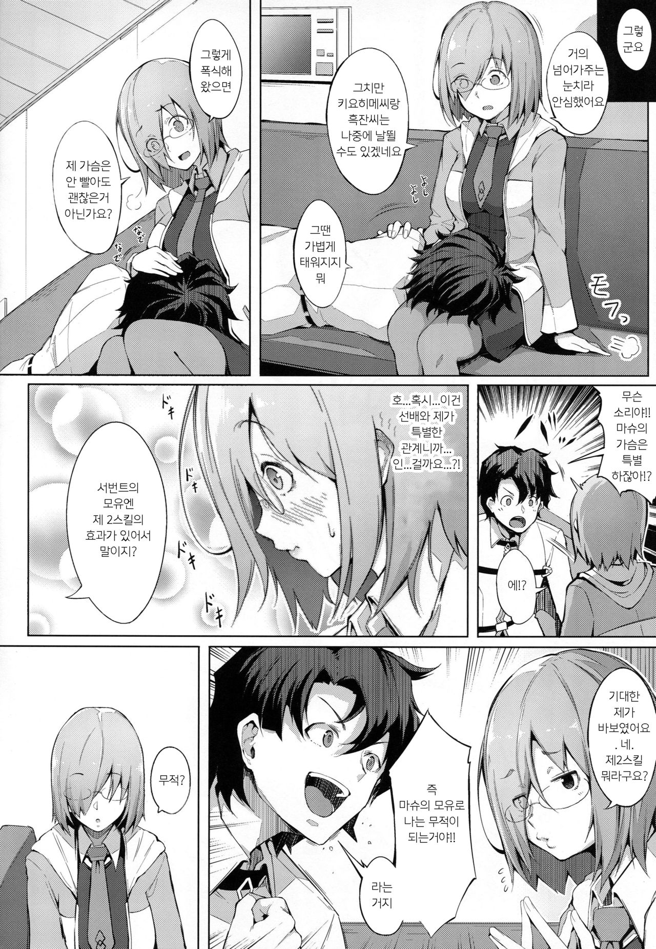 Oppai wa Daini Skill no Aji ga Suru | 가슴은 제2스킬의 맛이 난다 page 7 full