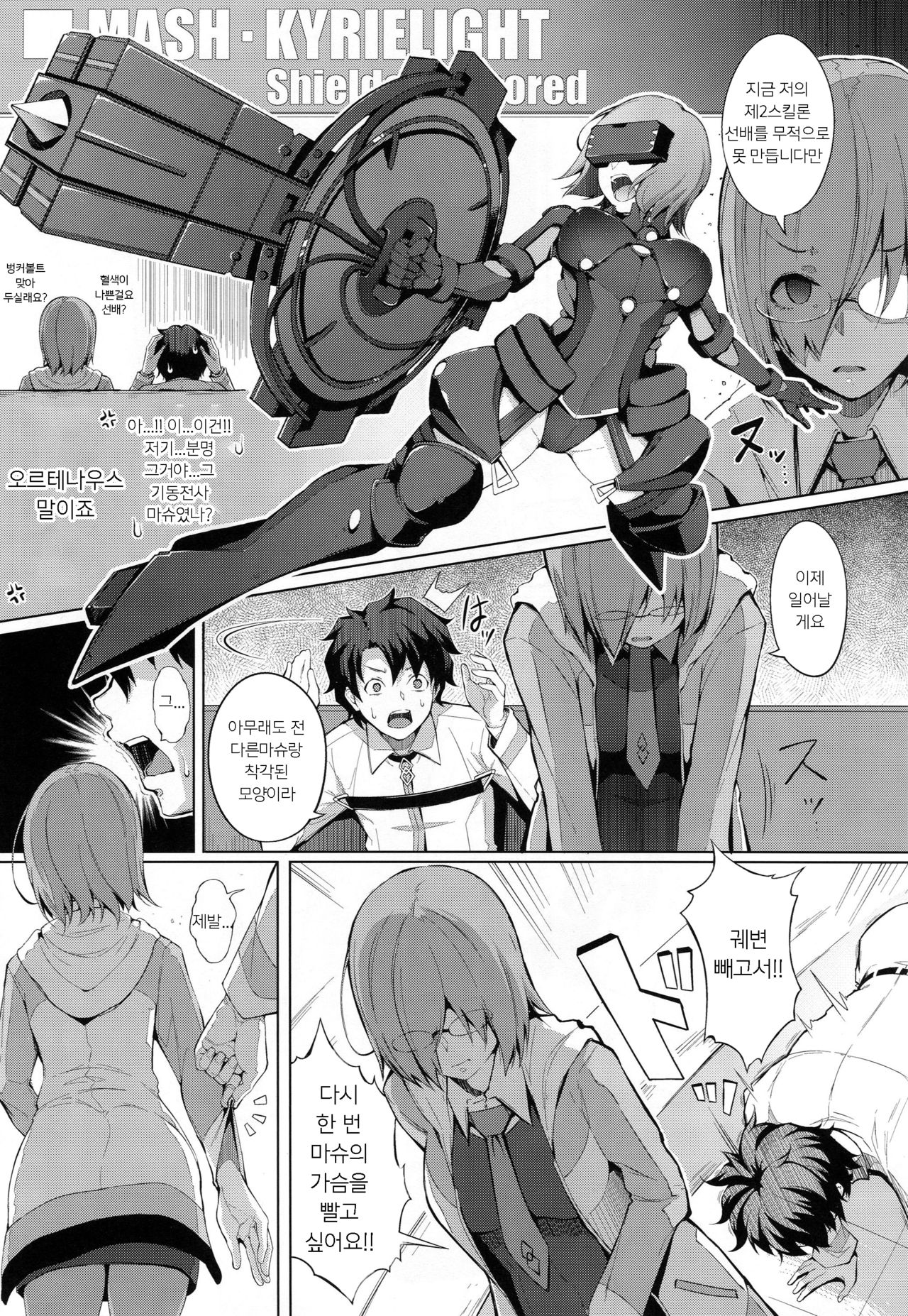 Oppai wa Daini Skill no Aji ga Suru | 가슴은 제2스킬의 맛이 난다 page 8 full