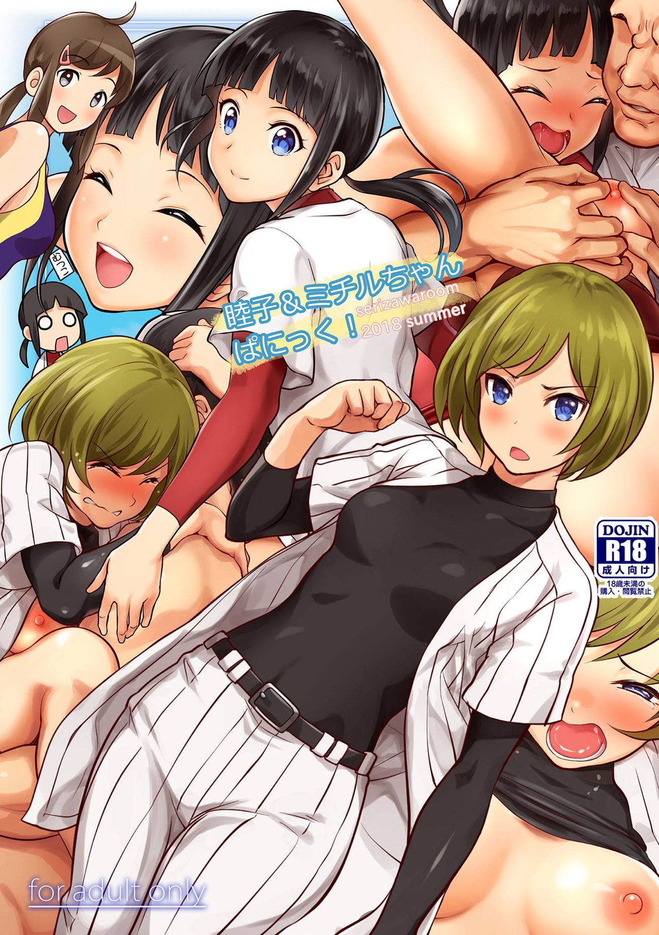 Mutsuko &amp; Michiru-chan Panic! page 1 full
