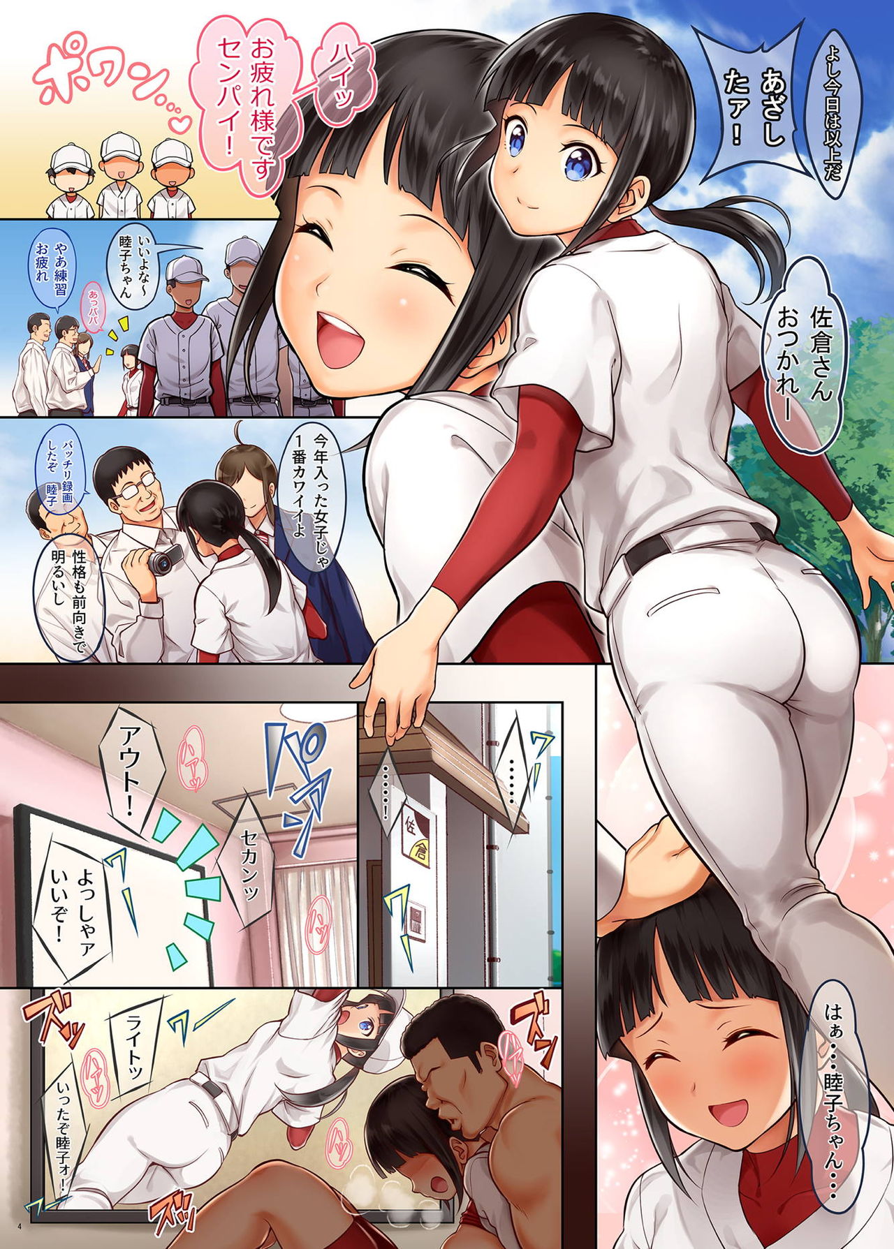 Mutsuko &amp; Michiru-chan Panic! page 3 full