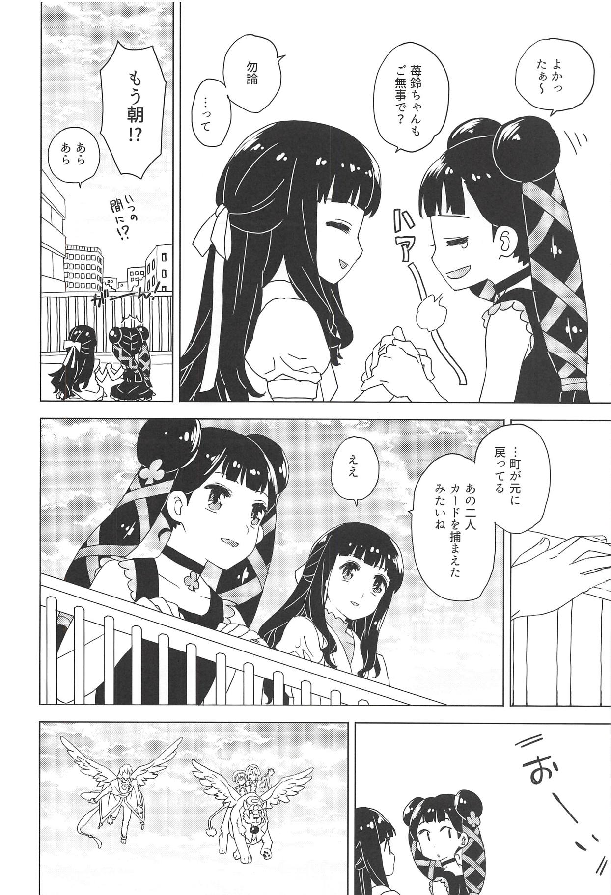 Geki 2 Gojitsu Banashi page 7 full