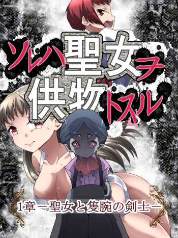 DID Fantasy Story Soreja Saint Life Donation Tossle Chapter 1 - Swordsman of the Saint and the Arm cover