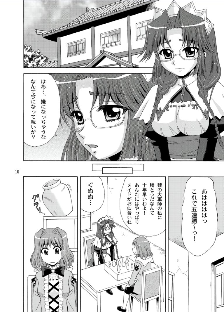 Gekka Eishou page 10 full