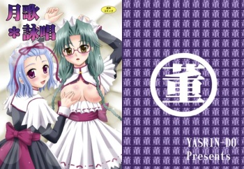 Gekka Eishou cover