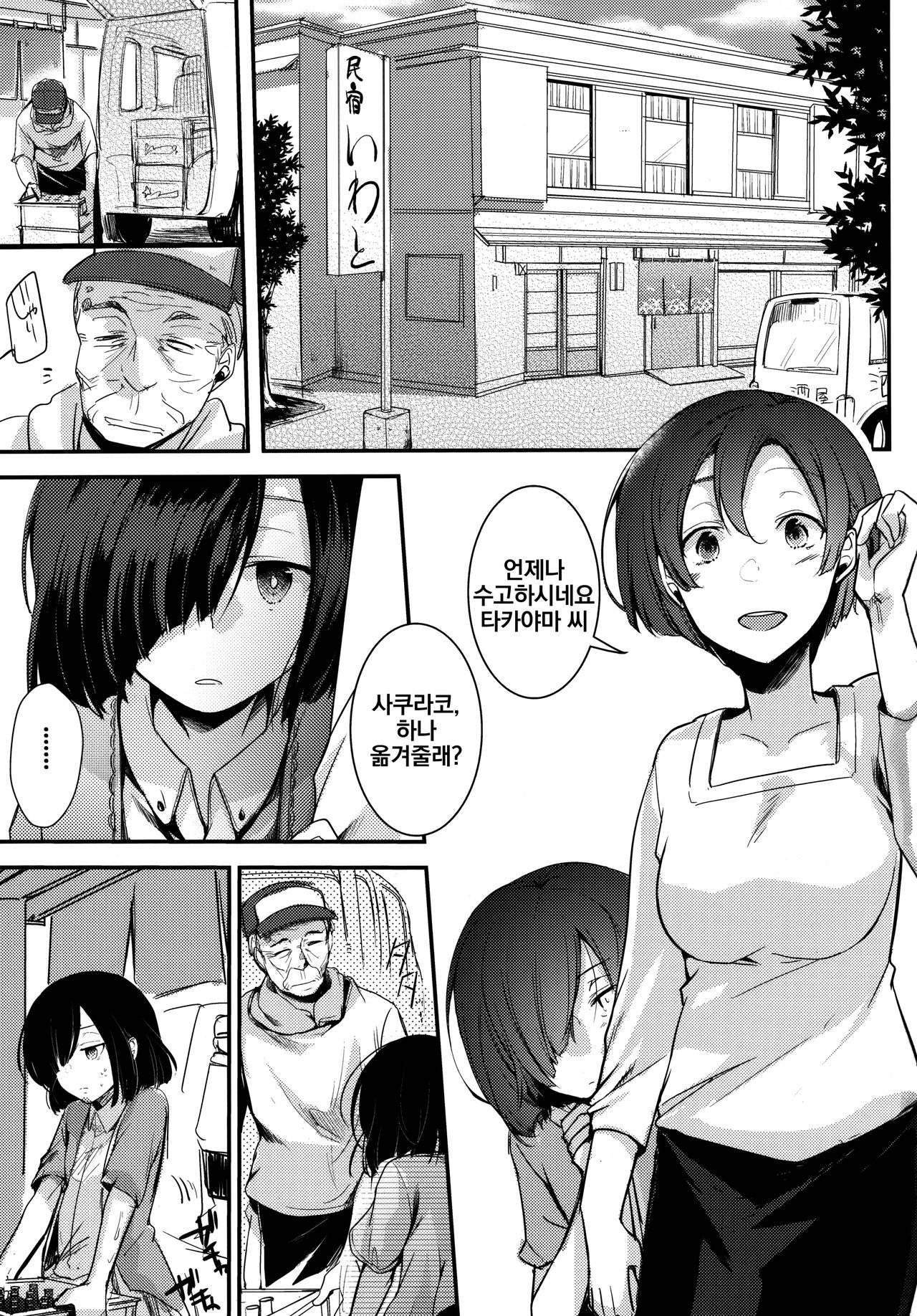 Tsutomesaki no Musume-san o Oishiku Itadaku Hon Minshuku Hen | 근무처의 따님을 맛있게 먹는 책 민박편 page 2 full