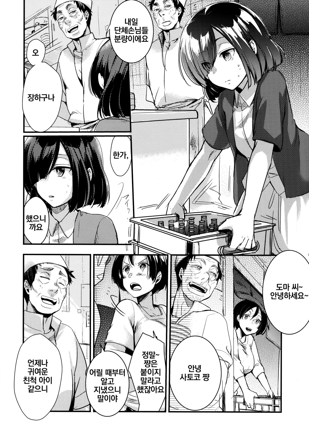 Tsutomesaki no Musume-san o Oishiku Itadaku Hon Minshuku Hen | 근무처의 따님을 맛있게 먹는 책 민박편 page 3 full