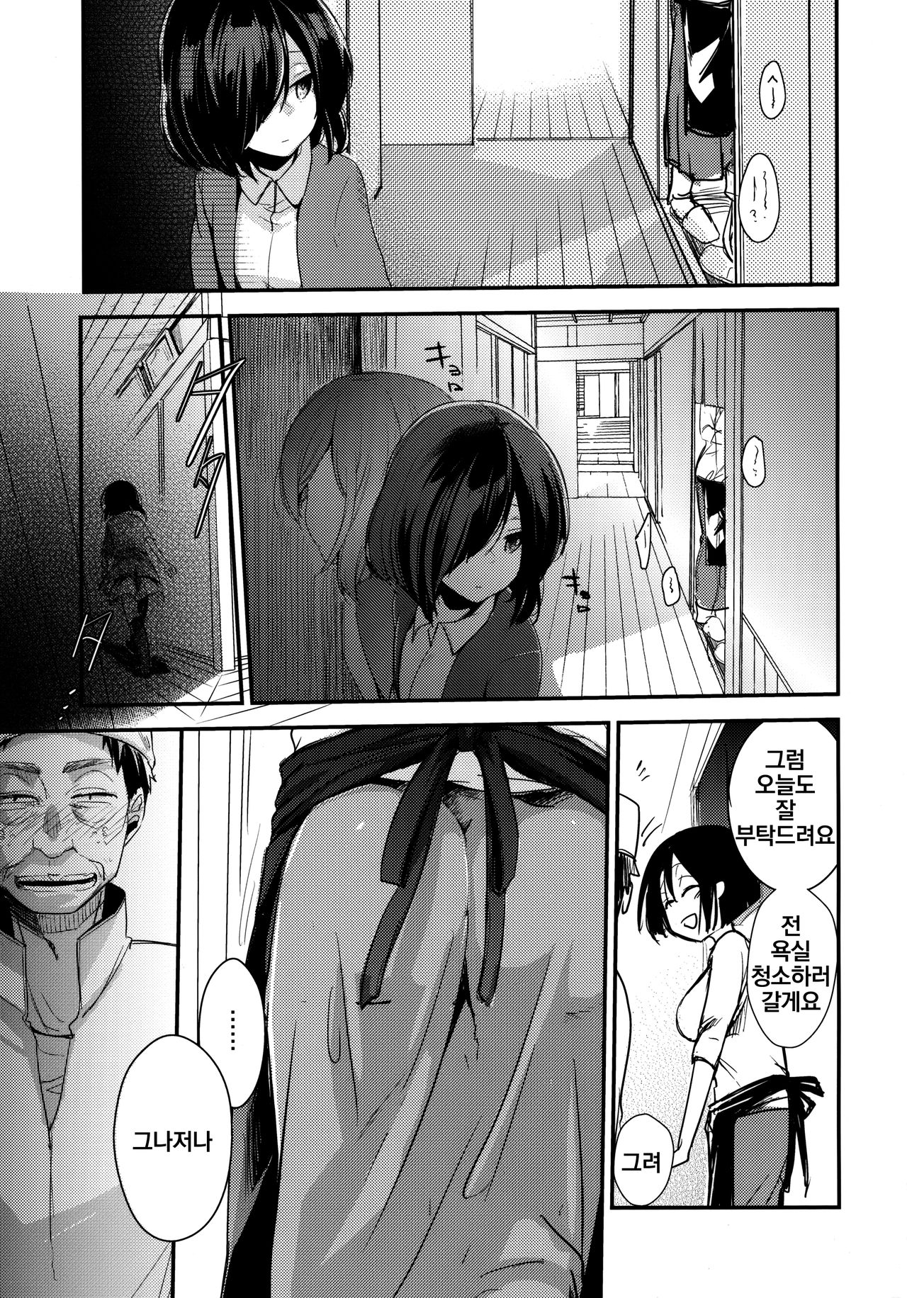 Tsutomesaki no Musume-san o Oishiku Itadaku Hon Minshuku Hen | 근무처의 따님을 맛있게 먹는 책 민박편 page 4 full