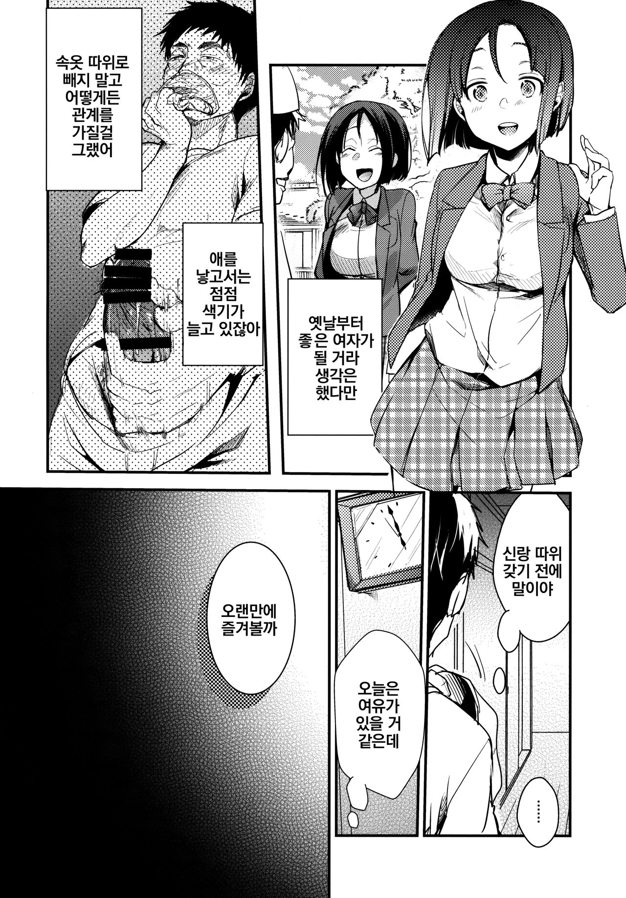 Tsutomesaki no Musume-san o Oishiku Itadaku Hon Minshuku Hen | 근무처의 따님을 맛있게 먹는 책 민박편 page 5 full