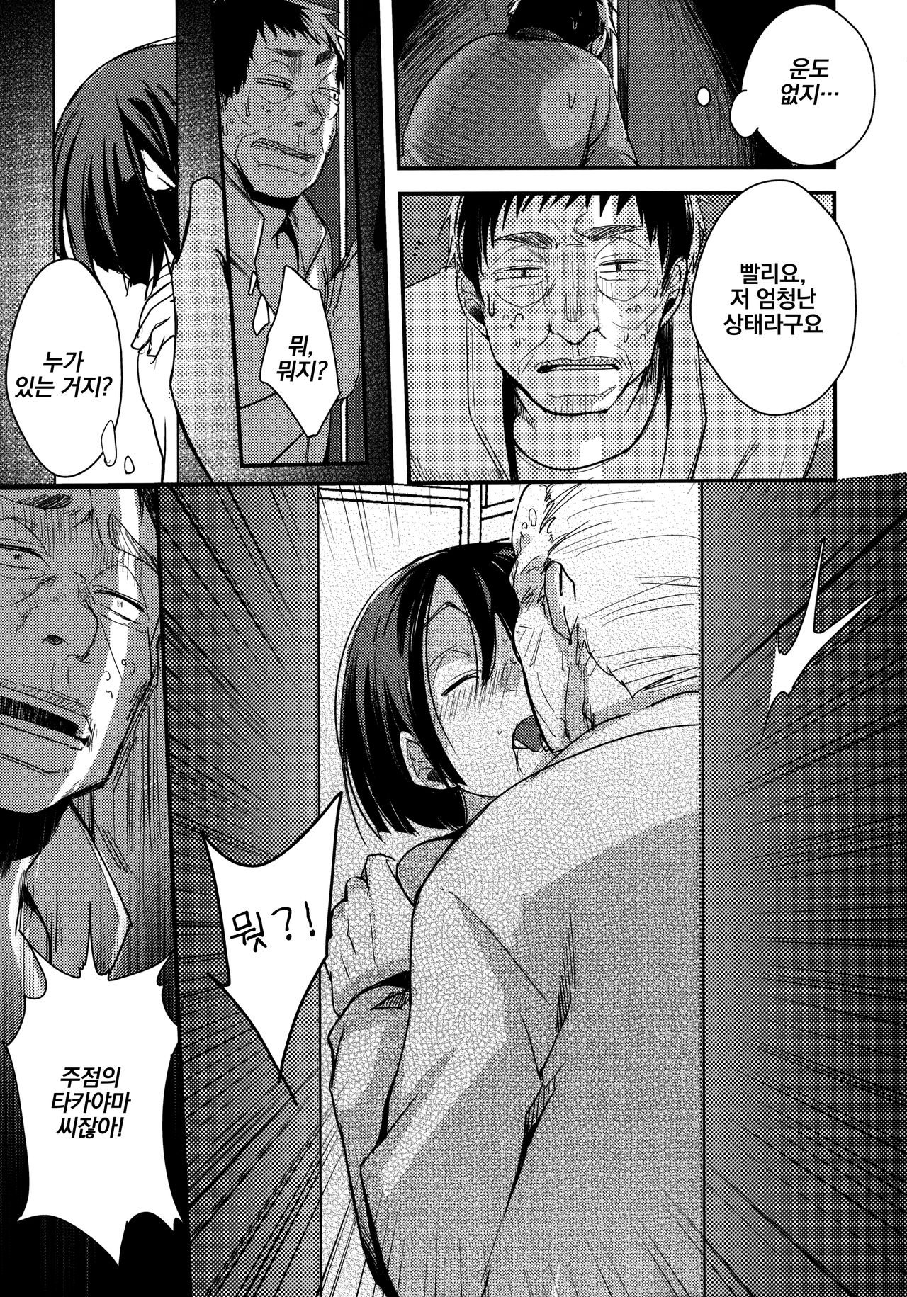 Tsutomesaki no Musume-san o Oishiku Itadaku Hon Minshuku Hen | 근무처의 따님을 맛있게 먹는 책 민박편 page 8 full