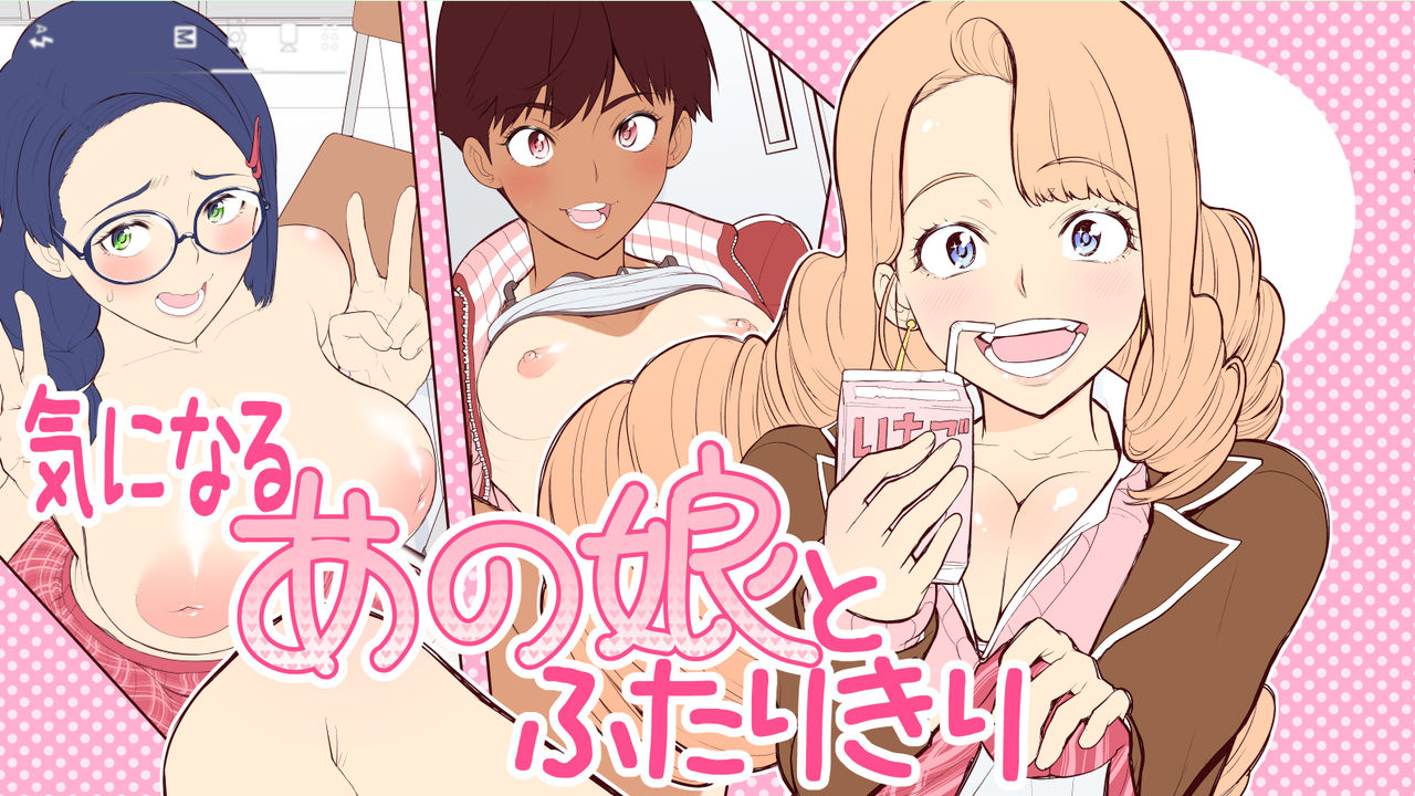 Ki ni Naru Ano Musume to Futari Kiri page 1 full