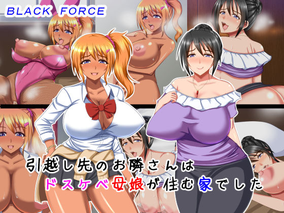 Hikkoshisaki no Otonari-san wa Dosukebe Oyako ga Sumu Ie deshita page 1 full