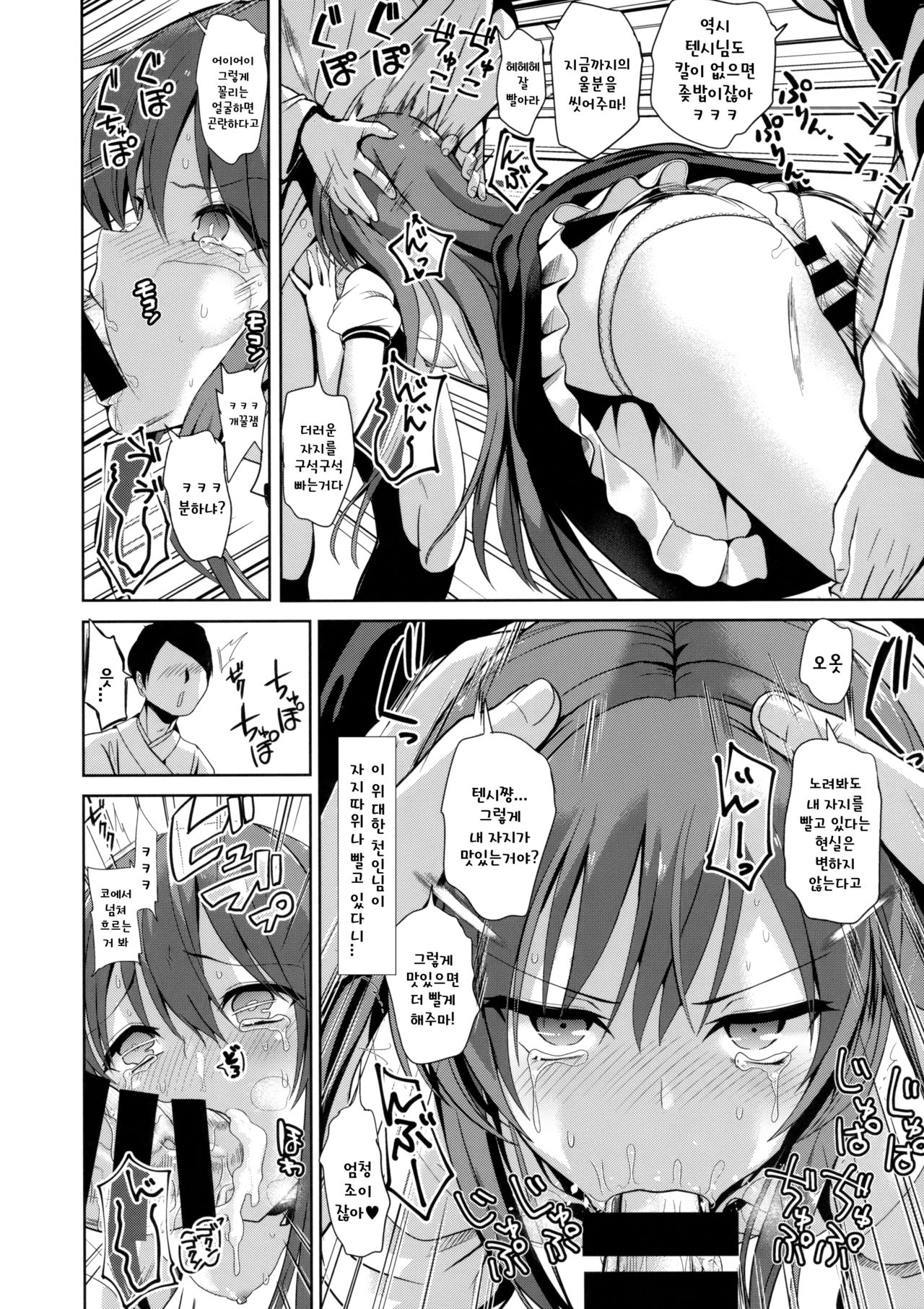 Touhou Lynch 2 Hinanai Tenshi Namaiki na Tenshi-chan ni Oshioki page 7 full