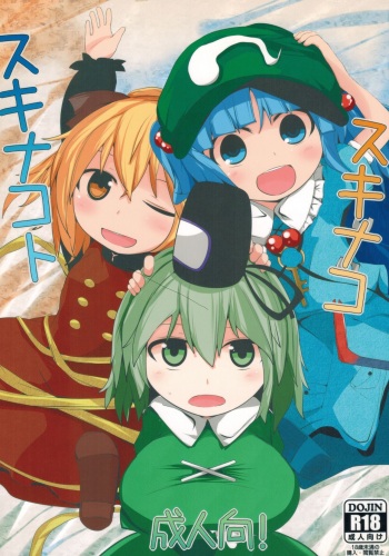 Sukinako Sukinakoto cover