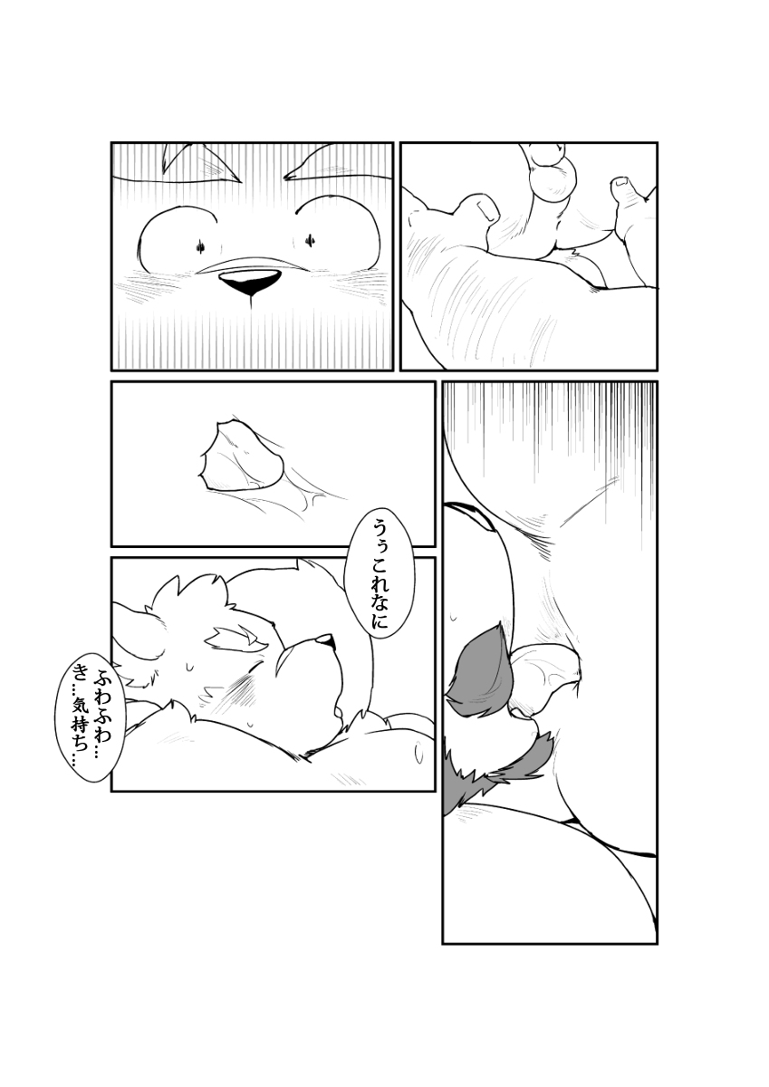 大人の圧力 page 10 full