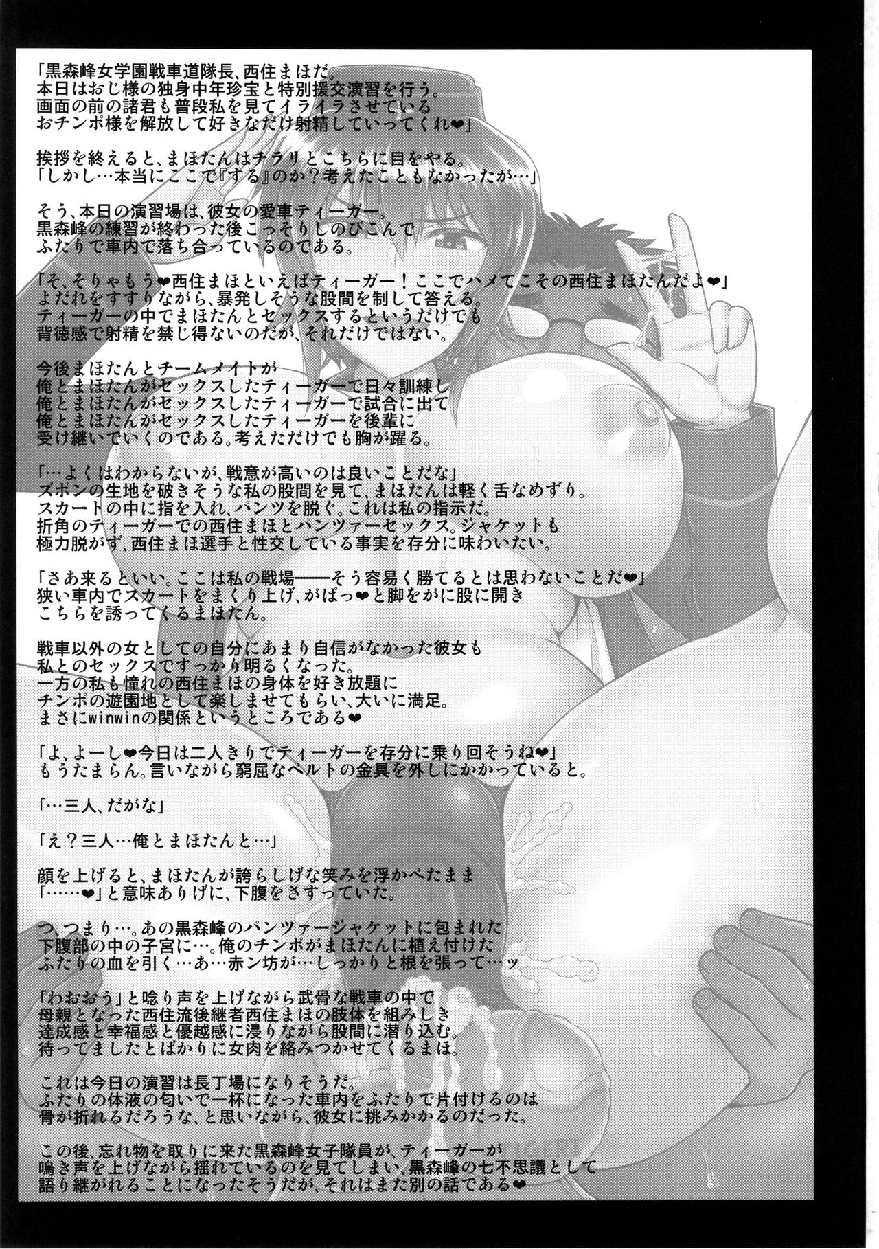 Girls &amp; Semen 2 ~Nishizumi Maho ga Sukebe Oyaji to Enkoudou Shoubu! Seishi Tekkoudan Shuuchuu Shageki de Shojomaku Soukou Kantsuu &amp; Dengeki Seishoku Sakusen Sarechau Hon~   Fated page 2 full