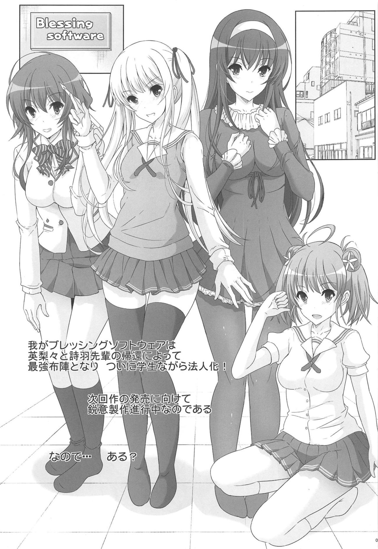 Megumi Blessing page 2 full