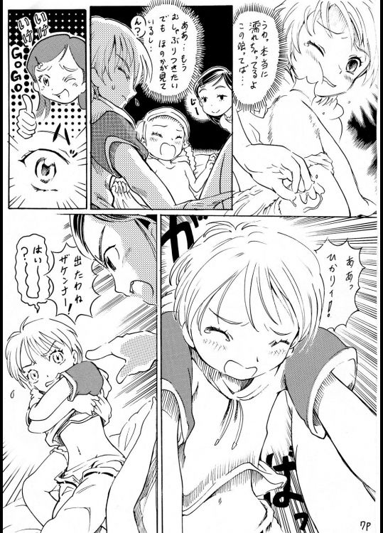 Cure Memories page 10 full