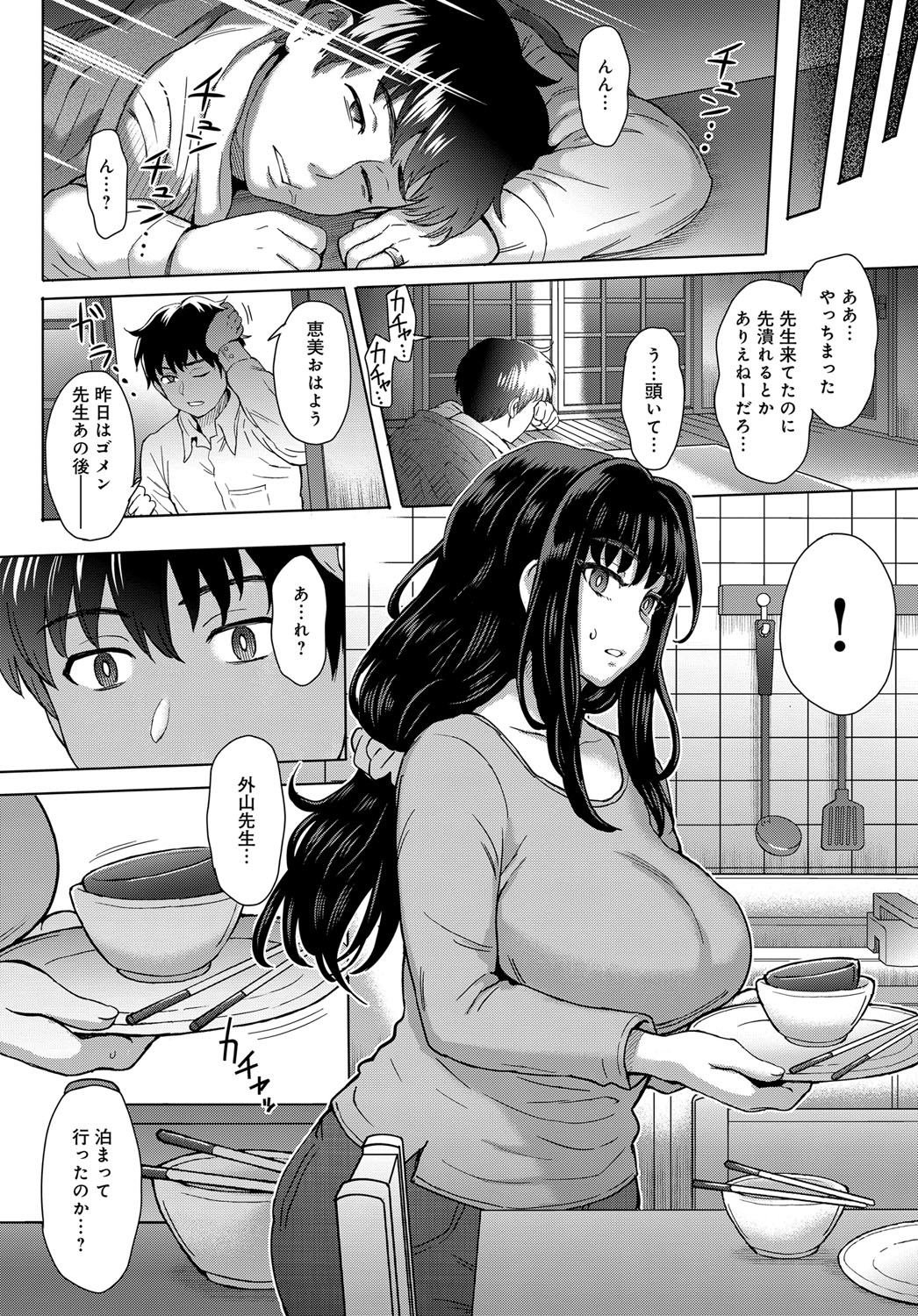 Kokoronokori page 4 full