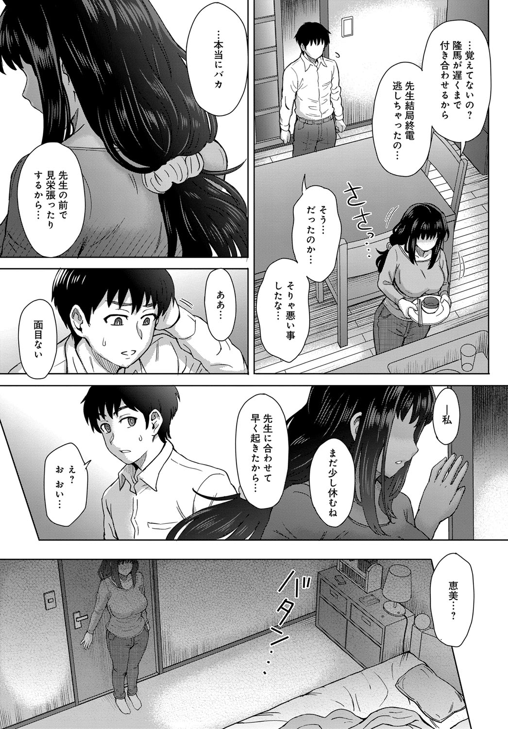 Kokoronokori page 5 full