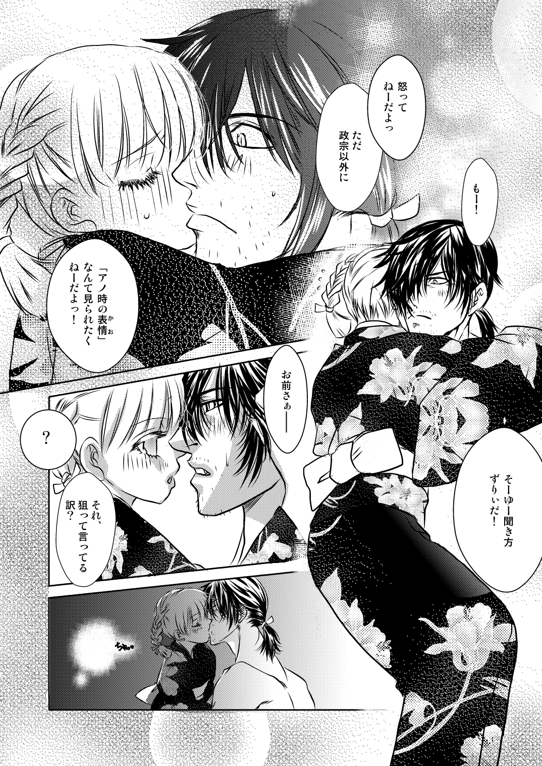 DateItsu Manga page 7 full