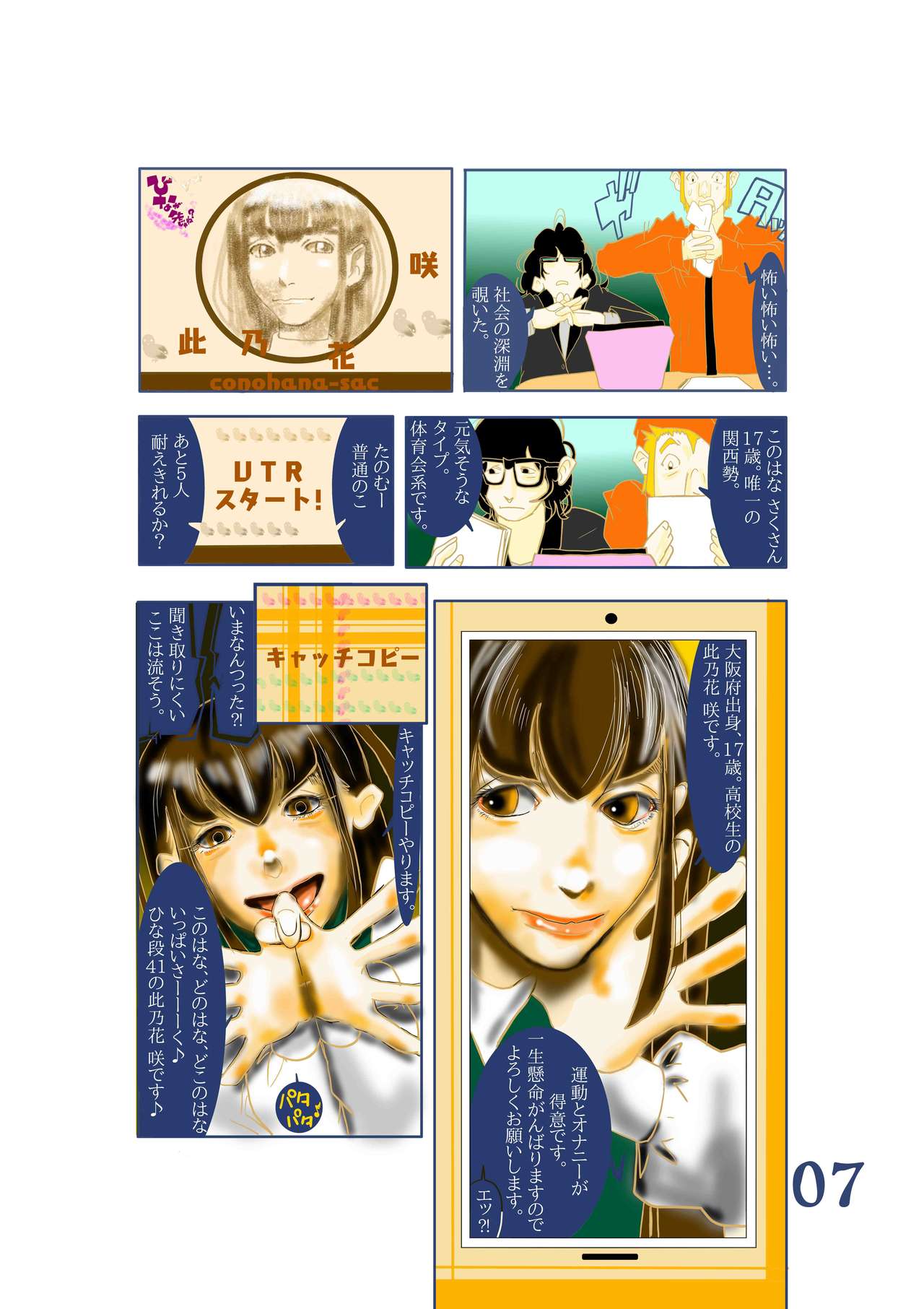Hina ga Saki ja ne? page 8 full