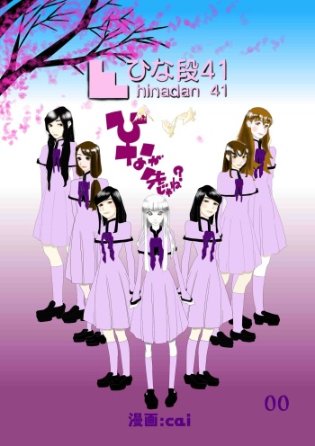 Hina ga Saki ja ne? cover