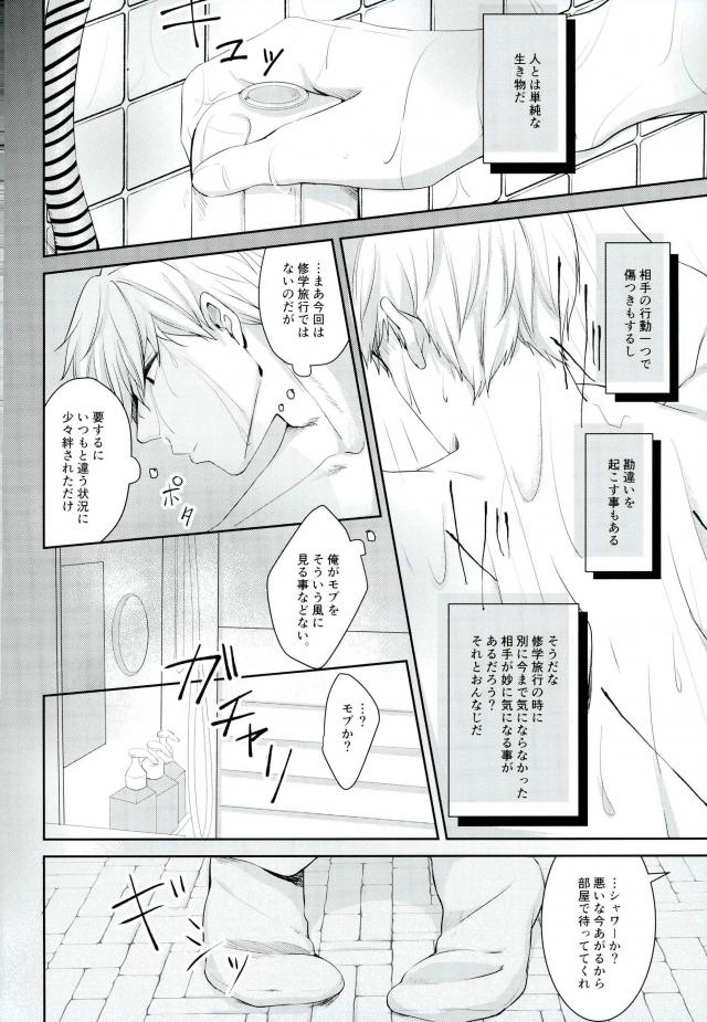 Kimi no Koe o Kikasete yo page 10 full