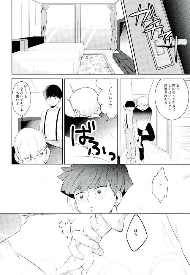 Kimi no Koe o Kikasete yo page 8 full