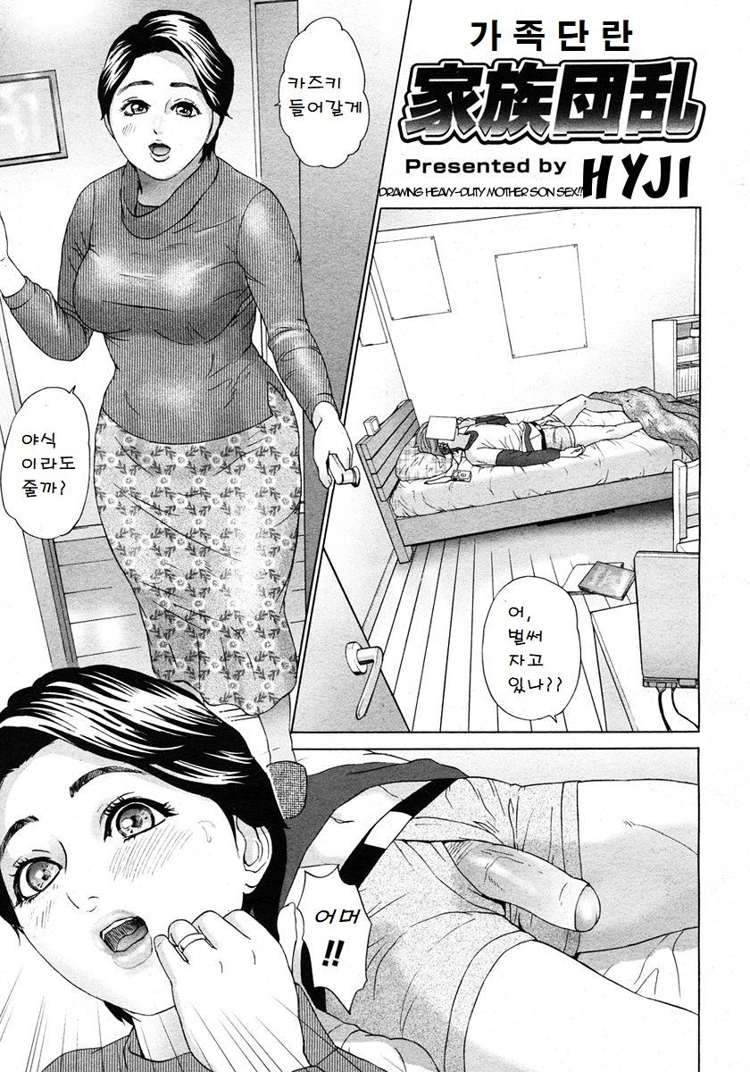 Kazoku Danran | 가족단란 page 1 full