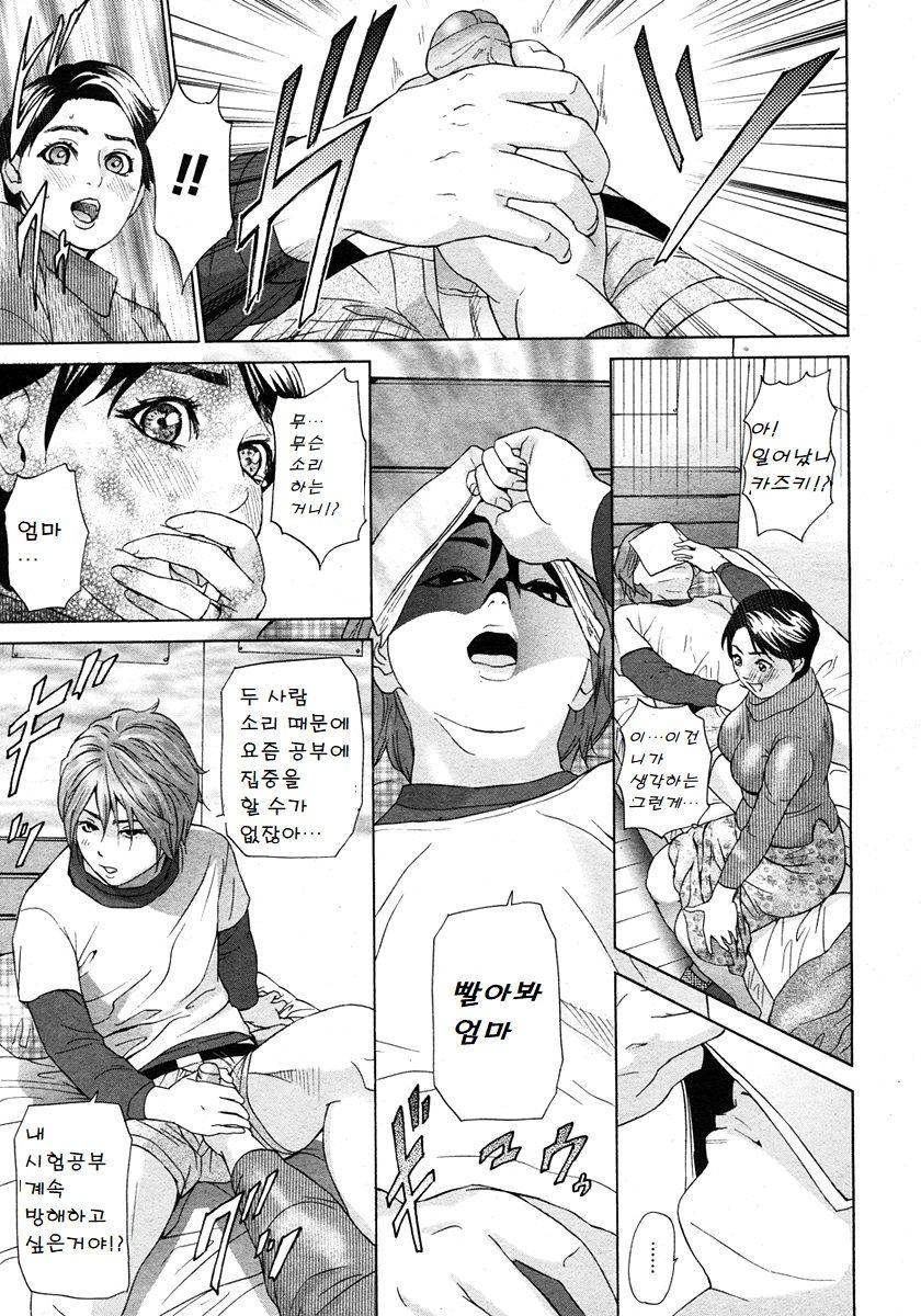 Kazoku Danran | 가족단란 page 5 full